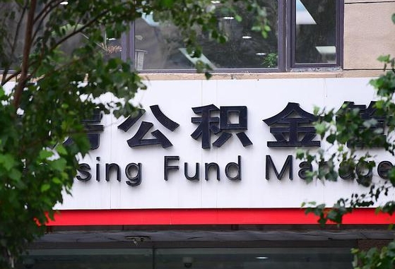 公积金要取-台山公积金代办平台